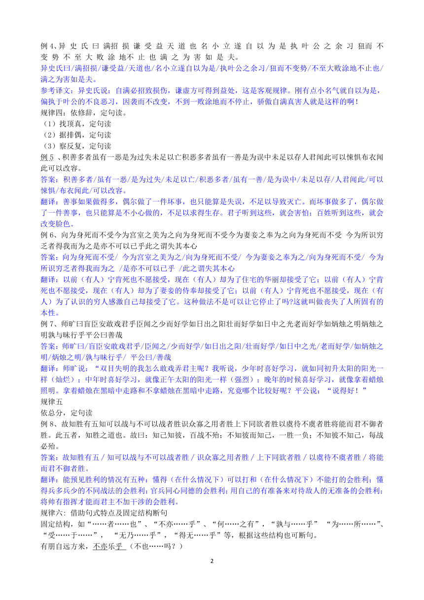 2022届新高三暑假语文拓展课程之文言文断句学案含答案