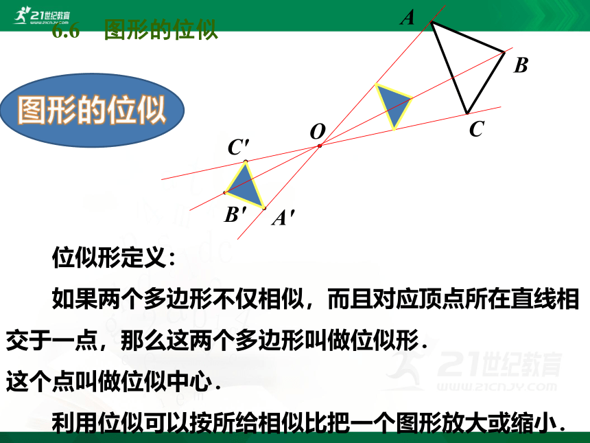 6.6 图形的位似  课件（共29张PPT）