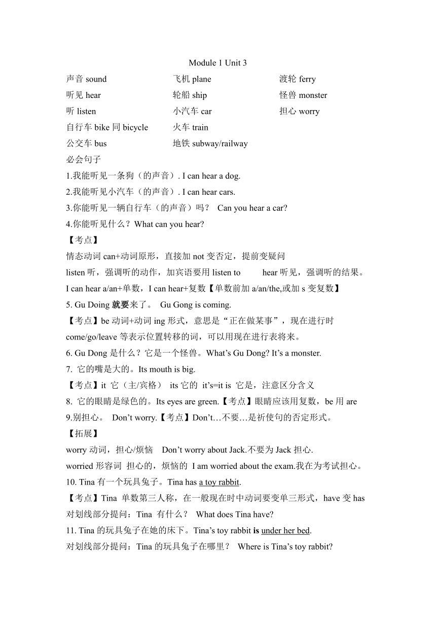 牛津深圳版三年级下册英语知识点总结