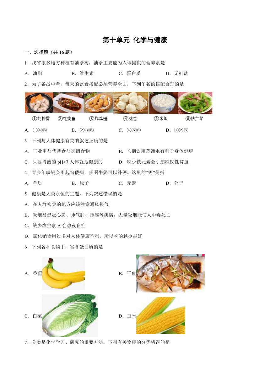 第十单元化学与健康-2021-2022学年九年级化学鲁教版下册（word版 含解析）