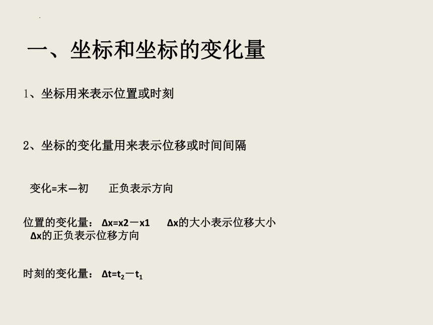 1.3 位置变化快慢的描述—速度 课件(共16张PPT) 高一上学期物理人教版（2019）必修第一册