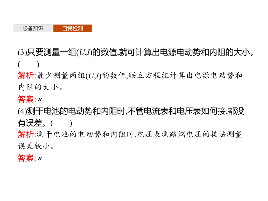 第4章　第2节　科学测量 电源的电动势和内阻—2020-2021学年新教材鲁科版（2019）高中物理必修三课件（51张PPT）