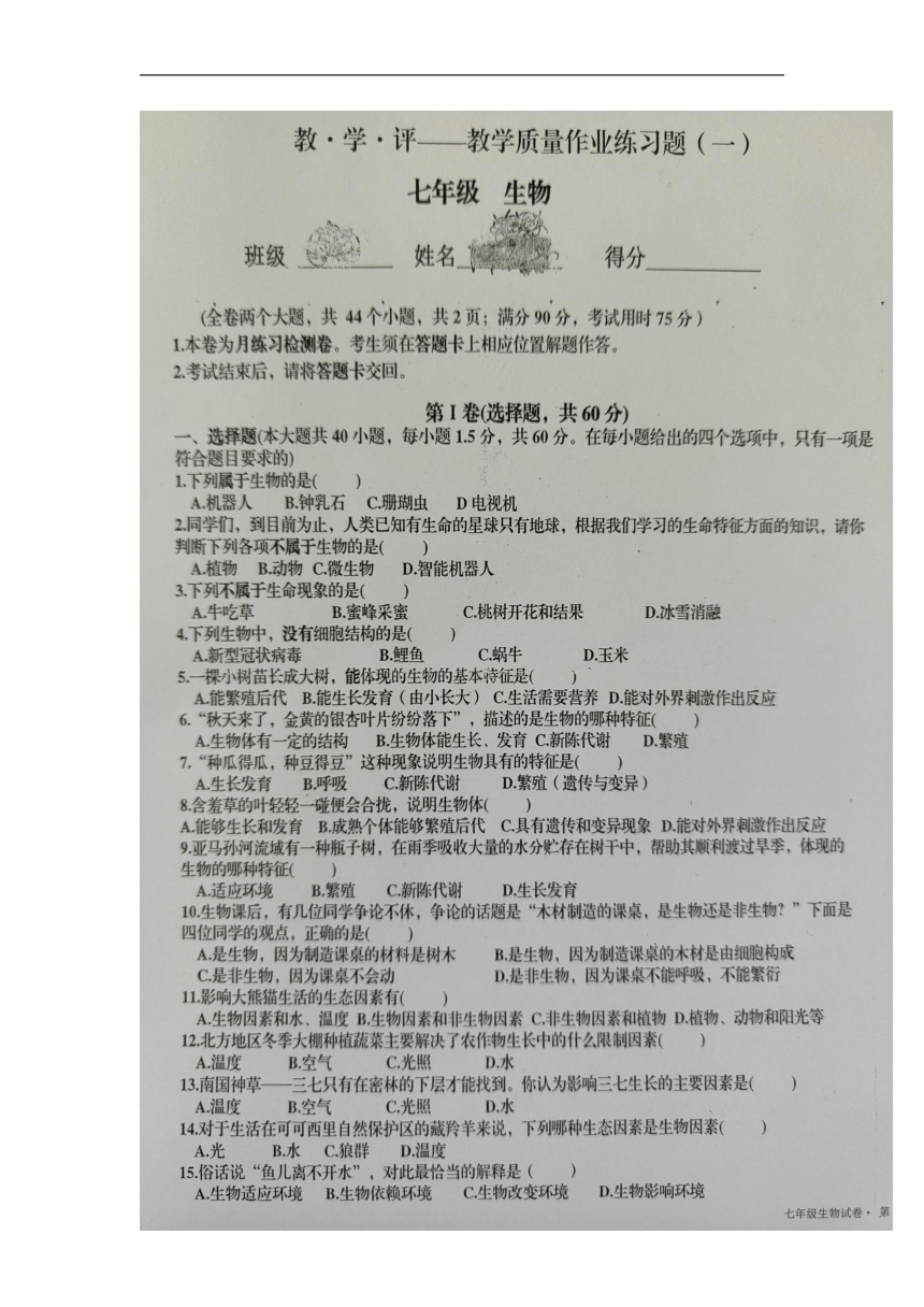 云南省文山市第三中学2022-2023学年七年级上学期第一次月考生物试题（图片版，含答案）