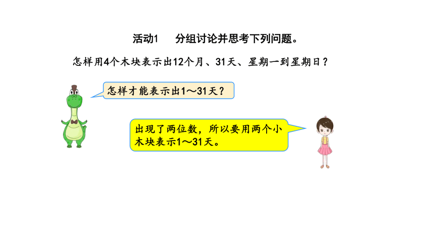 制作活动日历—2023年人教版数学三年级下册（智乐园课件）