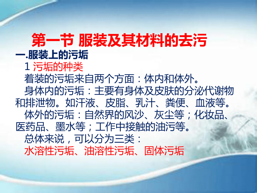 第十章  服装及其材料的保养与整理 课件(共25张PPT)-《服装材料》同步教学（中国纺织出版社）