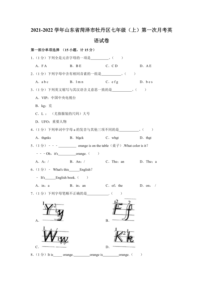 2021-2022学年山东省菏泽市牡丹区七年级（上）第一次月考英语试卷（含答案解析）