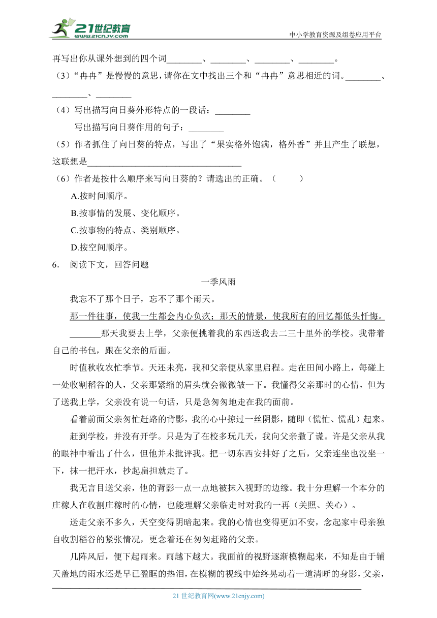 【新课标】统编版语文六年级上册第七单元素养提升专项训练-阅读篇（含答案）