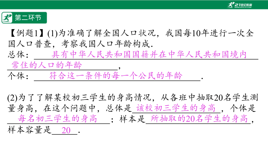 【五环分层导学-课件】6-1 数据的收集 普查和抽样调查-北师大版数学七(上)