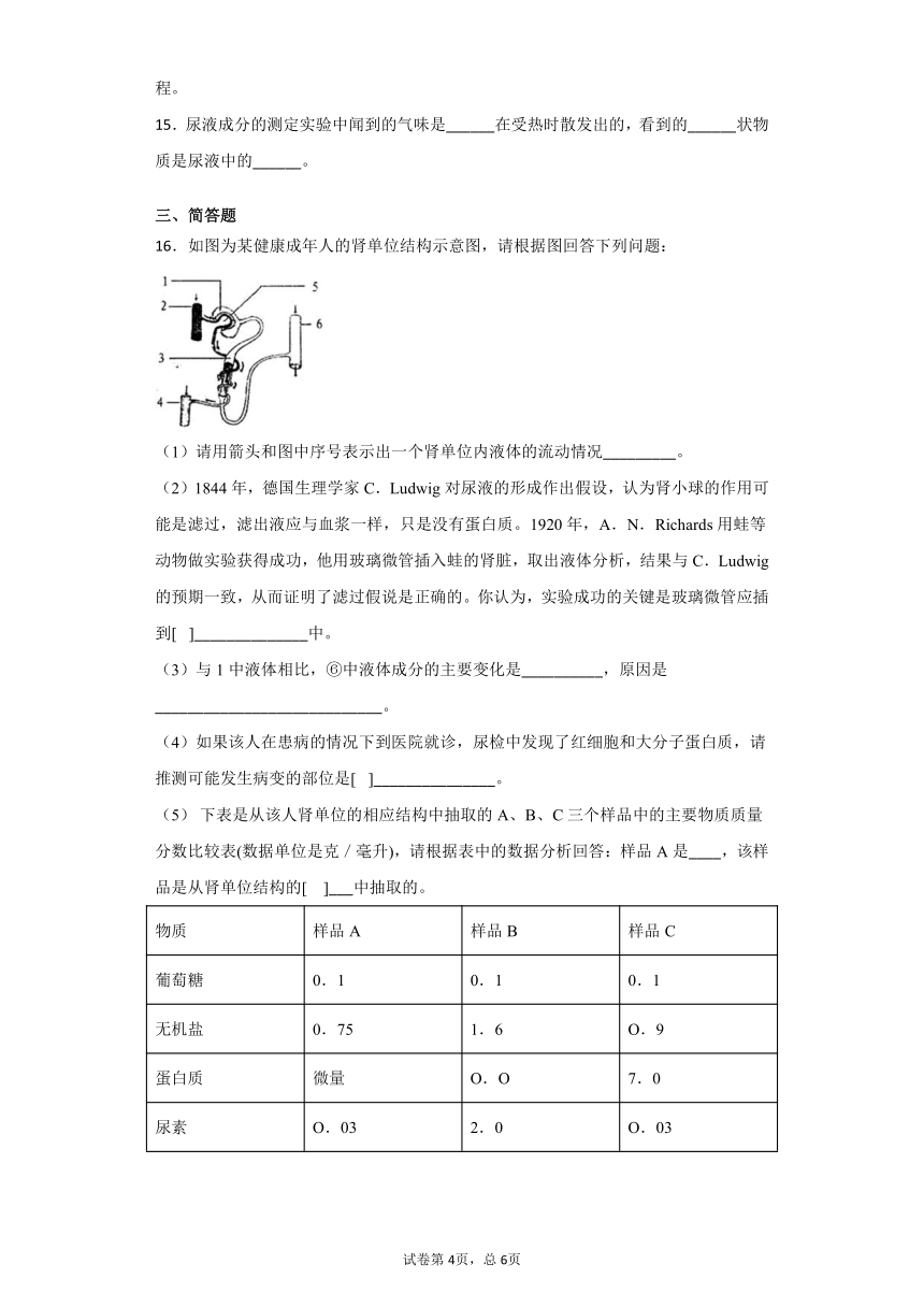 5.4人体的排泄-华东师大版八年级科学上册同步检测