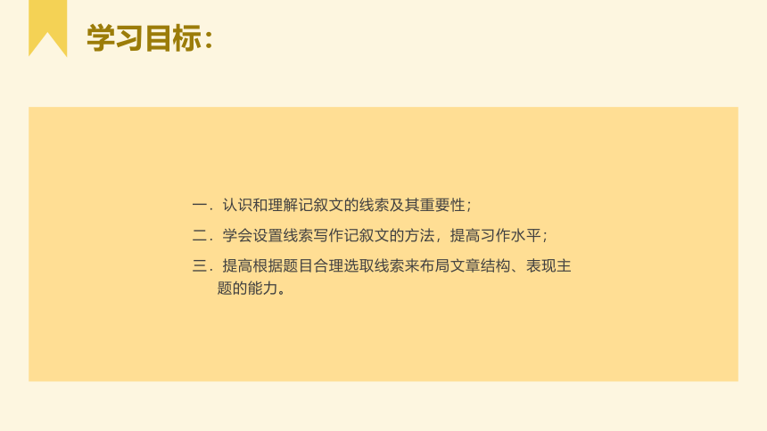 2021-2022学年中考语文作文提分方法——2.巧设线索，自然成文 课件(共25张PPT)