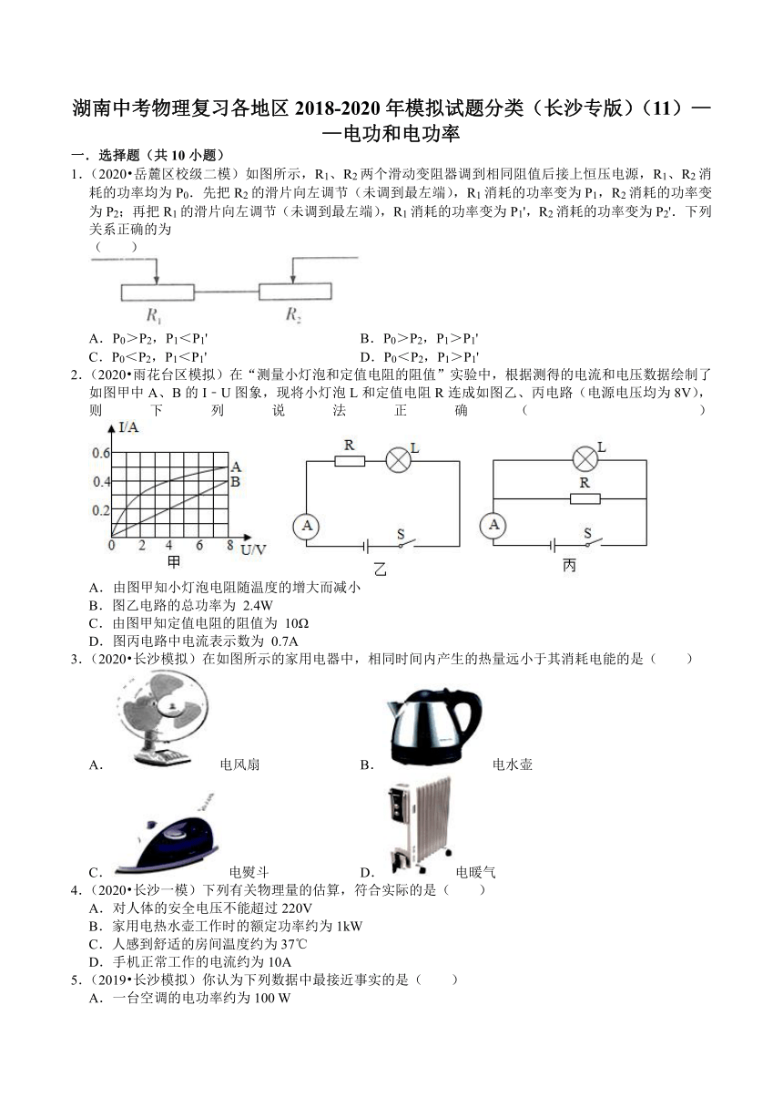 湖南中考物理复习各地区2018-2020年模拟试题分类（长沙专版）（11）——电功和电功率（含解析）