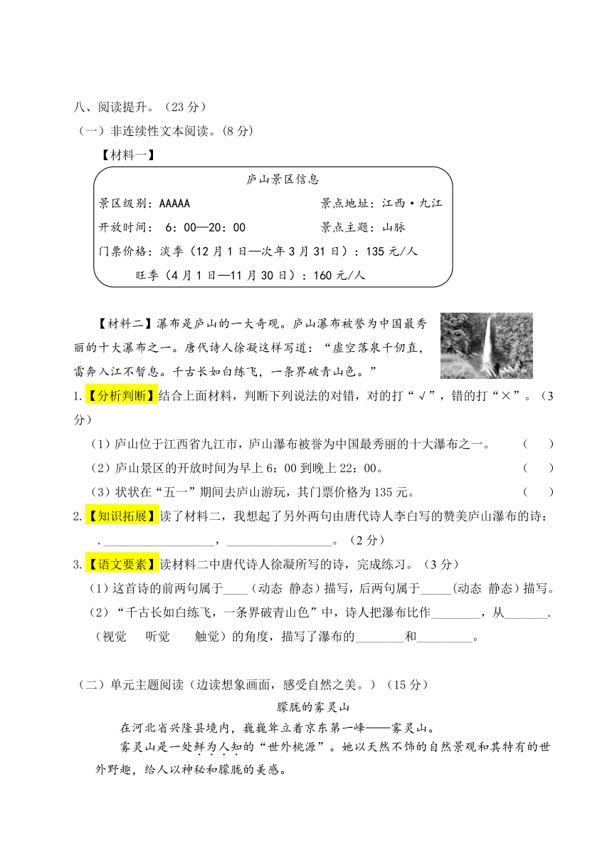 2022年上学期盐城名小四年级语文国庆自我提优练习（含答案）