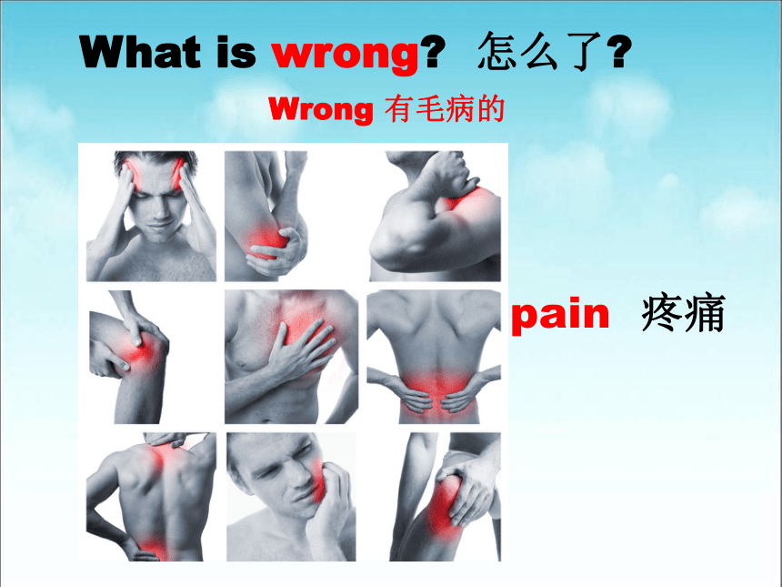 Lesson14 What is wrong？ 课件（16张PPT）