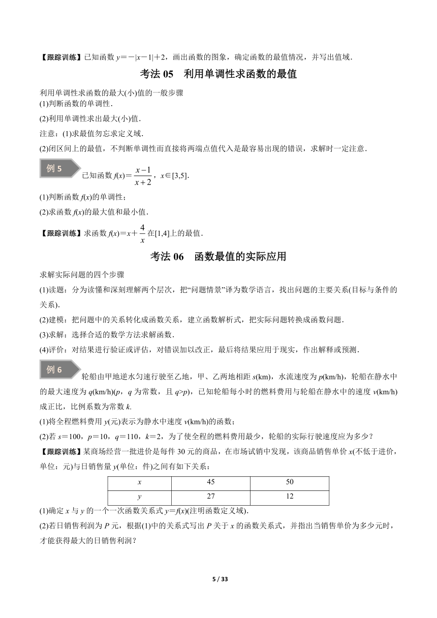 苏教版（2019）高中数学必修第一册 5.3 函数的单调性【导学案教师版】