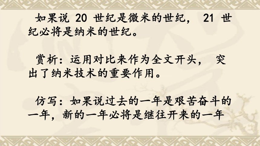 统编版四年级语文下册第二单元知识点  课件(共19张PPT)