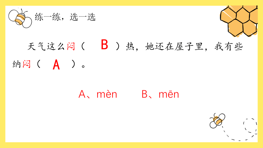 部编版语文二年级上册第八单元复习（课件）(共31张PPT)