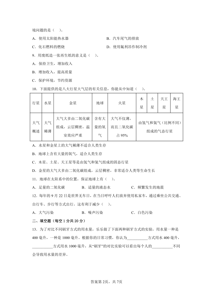 教科版五年级科学下册第三单元检测卷（三）有答案