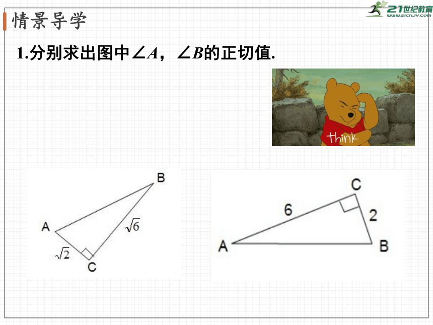 北1.1 第2课时 正弦与余弦  课件（共40张PPT）