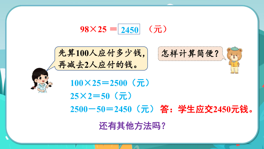 冀教版四年级下册数学3.8  乘法简便运算课件（22张PPT)