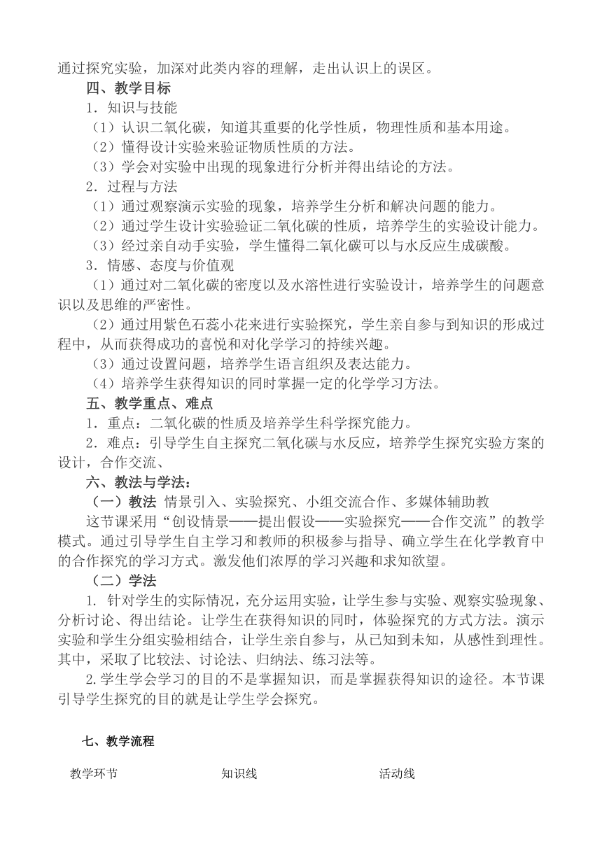 鲁教版（五四制）八年级全一册 6.3 大自然中的二氧化碳（教案）