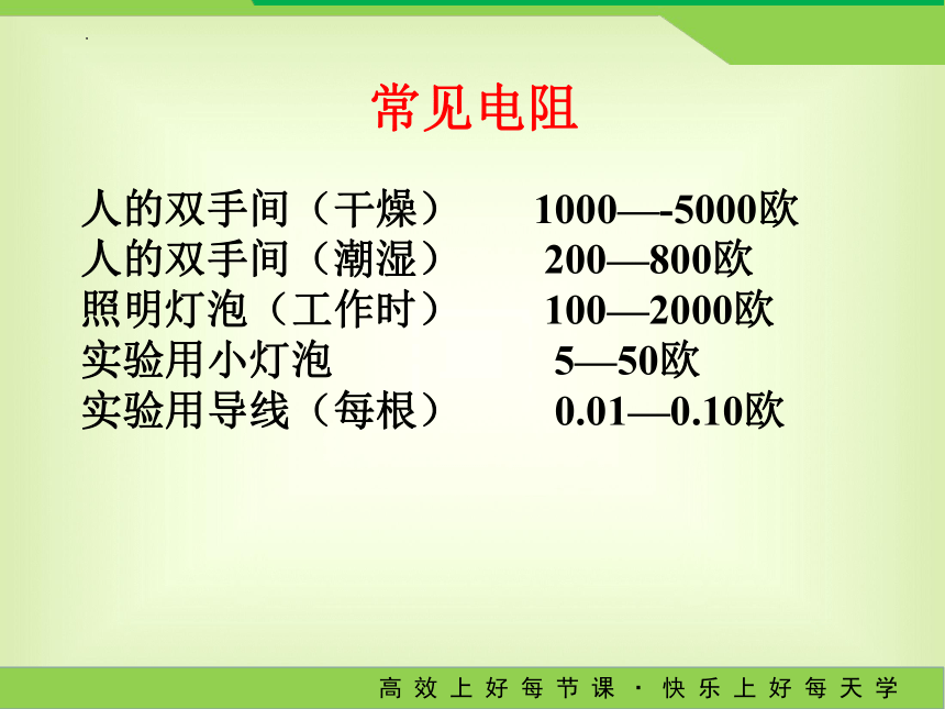 14.1  怎样认识电阻  课件 2022-2023学年沪粤版物理九年级上册(共18张PPT)