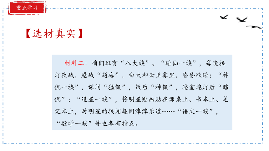 第四单元写作《怎样选材》课件（共23张PPT）2022-2023学年部编版语文七年级下册