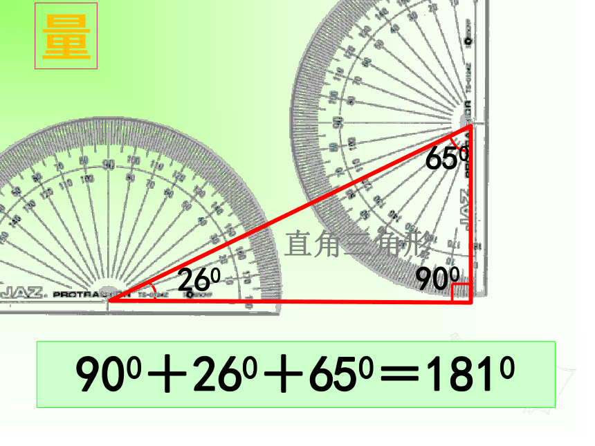 四年级数学下册课件-2.3 探索与发现：三角形内角和北师大版（共24张PPT）