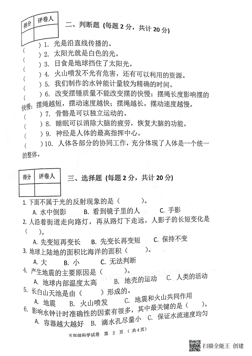 黑龙江省齐齐哈尔市克东县2022-2023学年五年级上学期期末考试科学试卷（扫描版无答案）