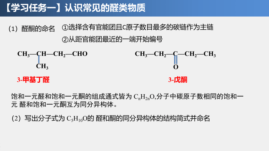 人教版（2019）>选择性必修3>第三章 烃的衍生物3.3  醛、酮(共22张PPT)