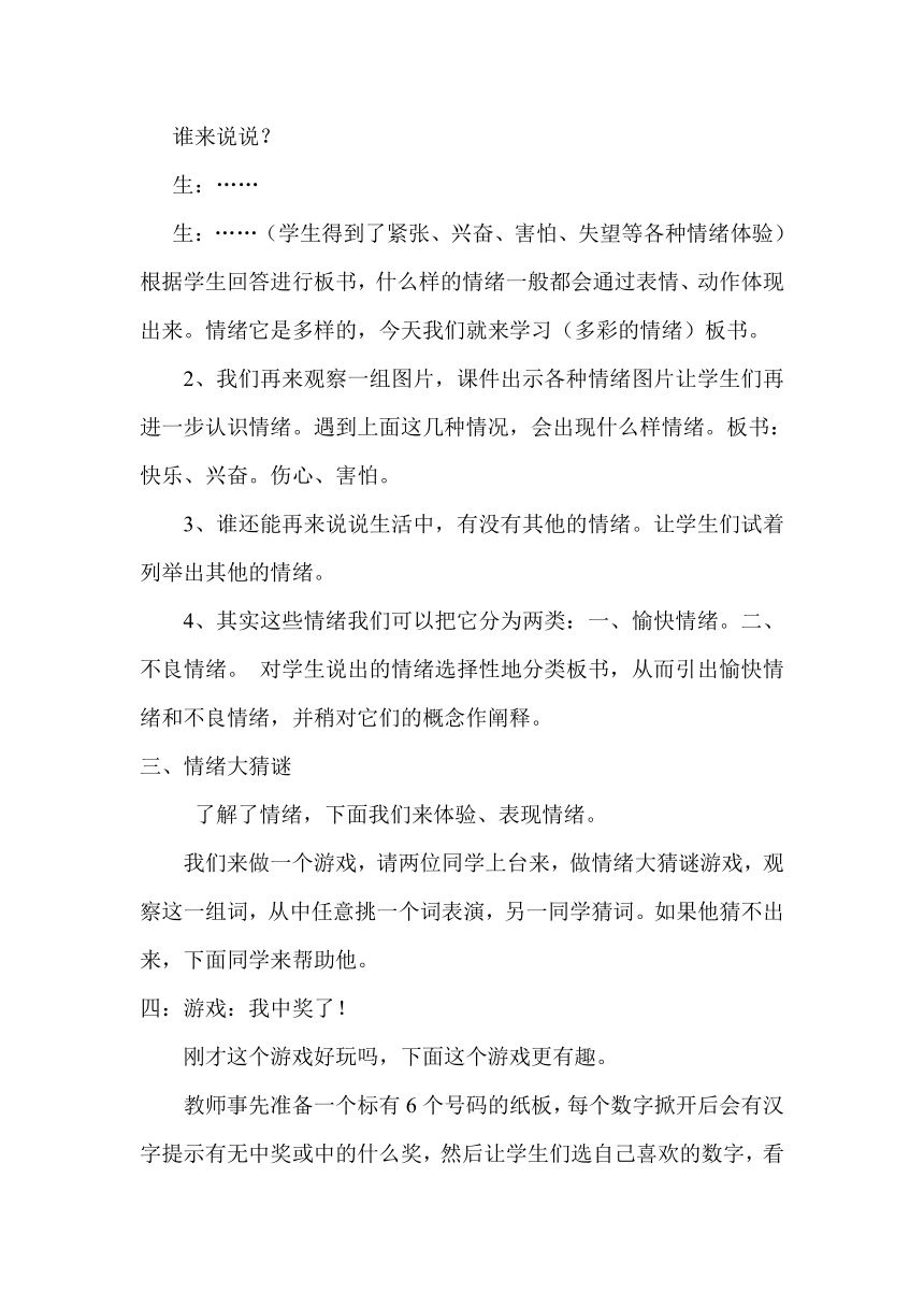 北师大版六年级上册心理健康 15.做情绪的主人 教案