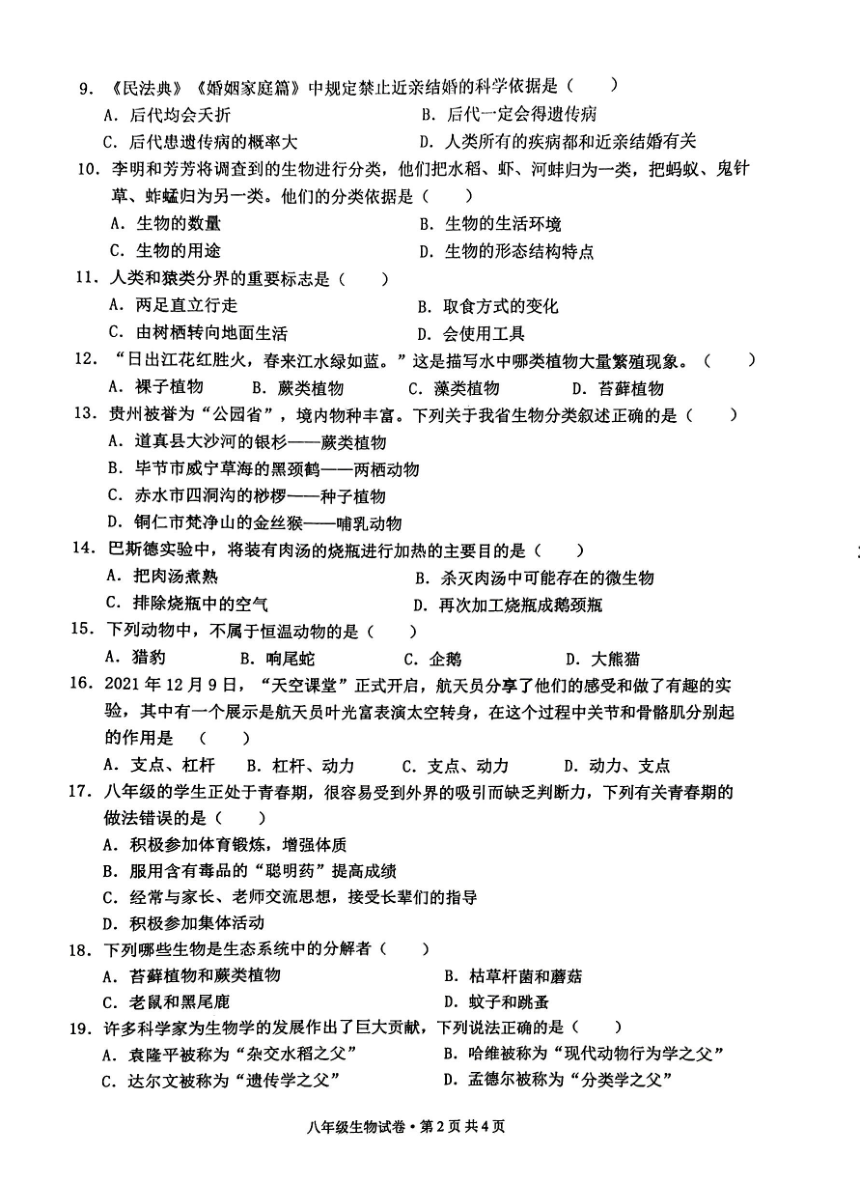 贵州省铜仁市万山区2022-2023学年八年级下学期期中生物试题（图片版 无答案）