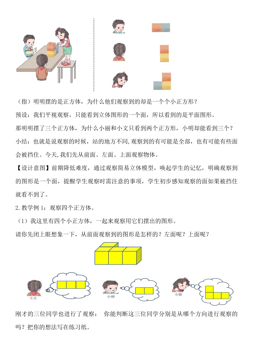 小学数学四年级上册数学教案-3.2 观察物体 苏教版