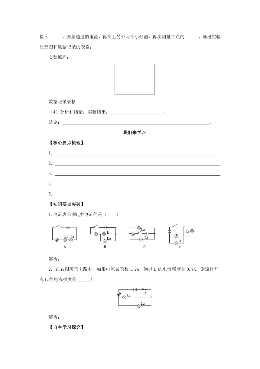 15.5串、并联电路中电流的规律导学案 2022-2023学年人教版物理九年级全一册（无答案）