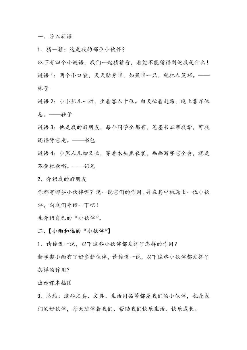 一年级下册3.11《让我自己来整理》两课时 教案