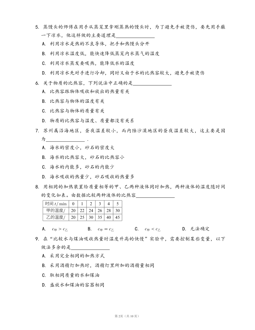 苏科版九年级物理上册一课一练12.3物质的比热容(word版，含答案解析）