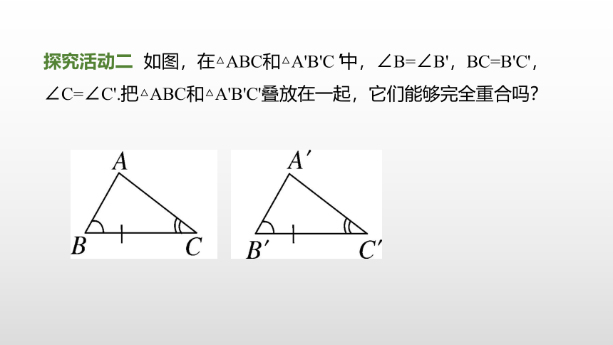 冀教版数学八年级上册同步课件：13.3.3  利用“角边角”和“角角边”判定两个三角形全等(共34张PPT)