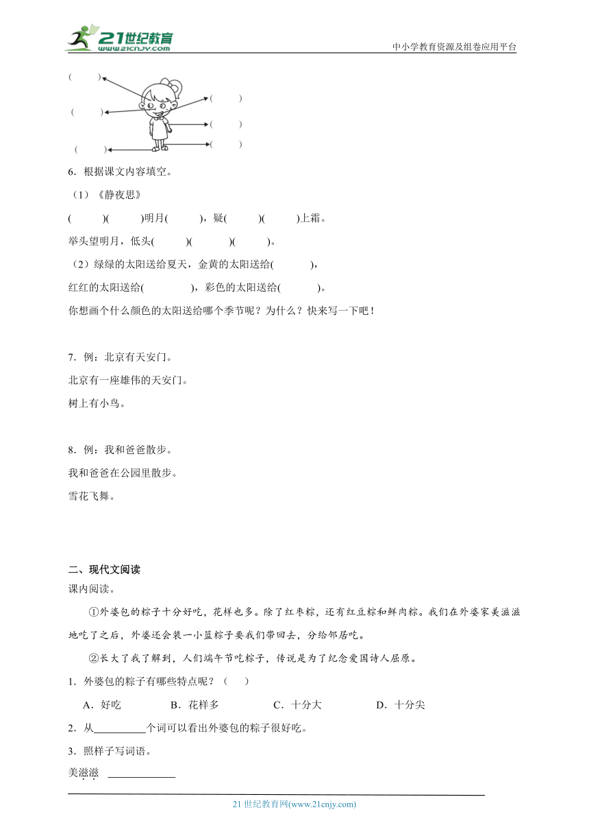 统编版语文一年级下册期中质量调研卷（含答案）