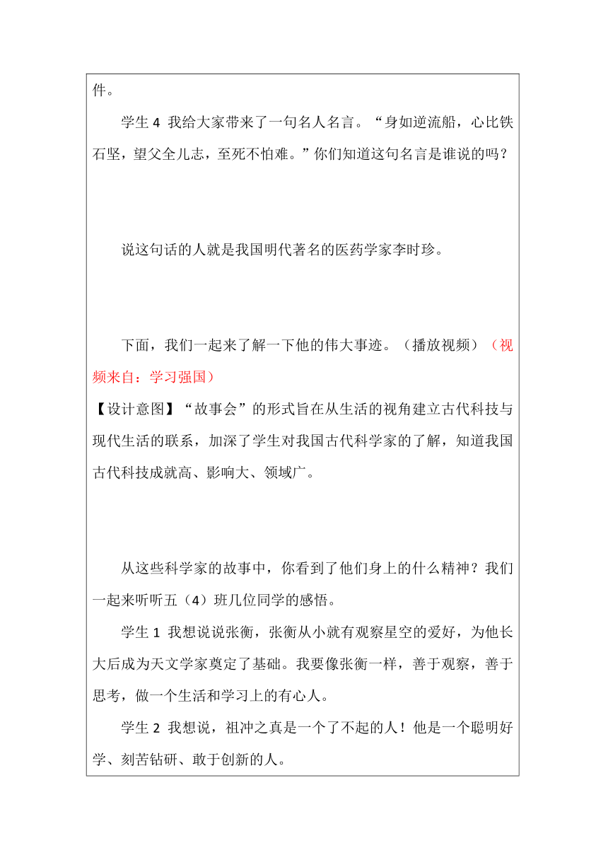 五年级道德与法治上册9 古代科技 耀我中华《灿若繁星的古代科技巨人》教学设计