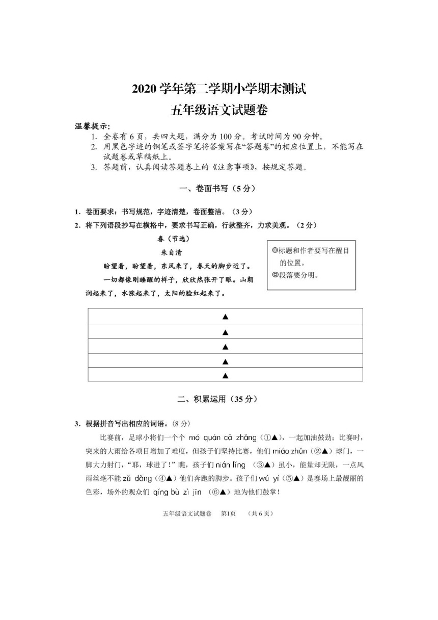 浙江省衢州市开化县2020-2021学年第二学期五年级语文期末试题（ 图片版，无答案 ）