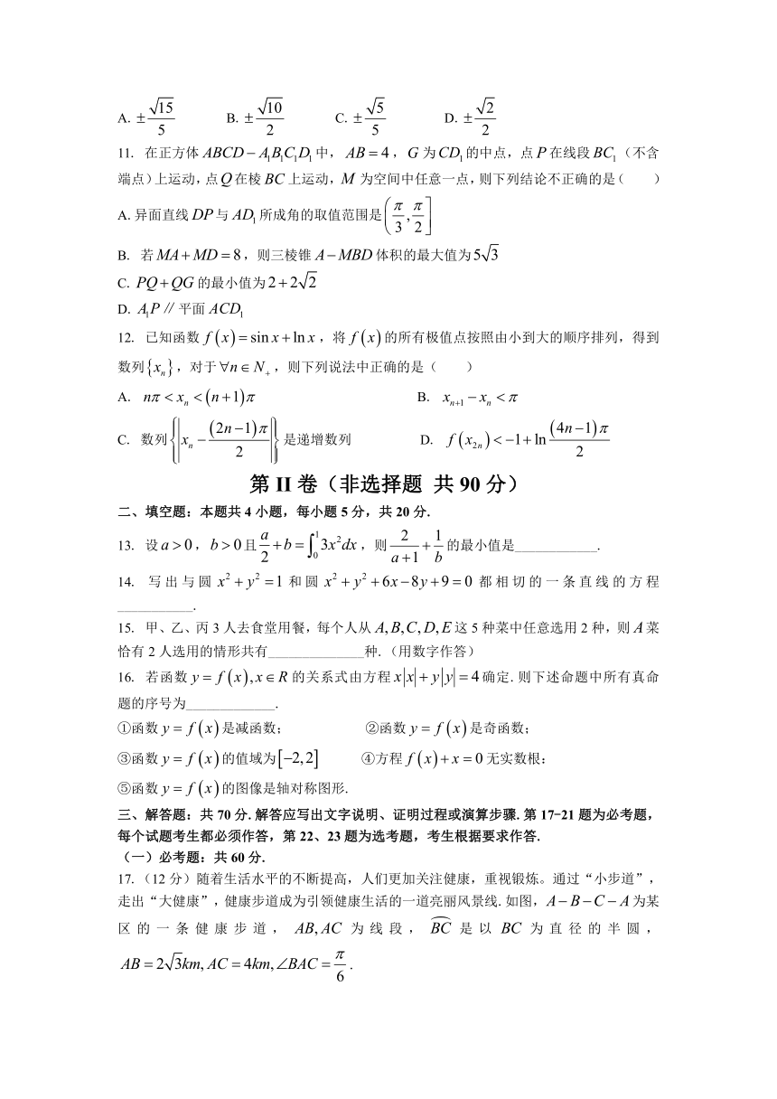 陕西省渭南市2023届高三下学期4月教学质量检测(Ⅱ)理科数学试题（Word版含答案）