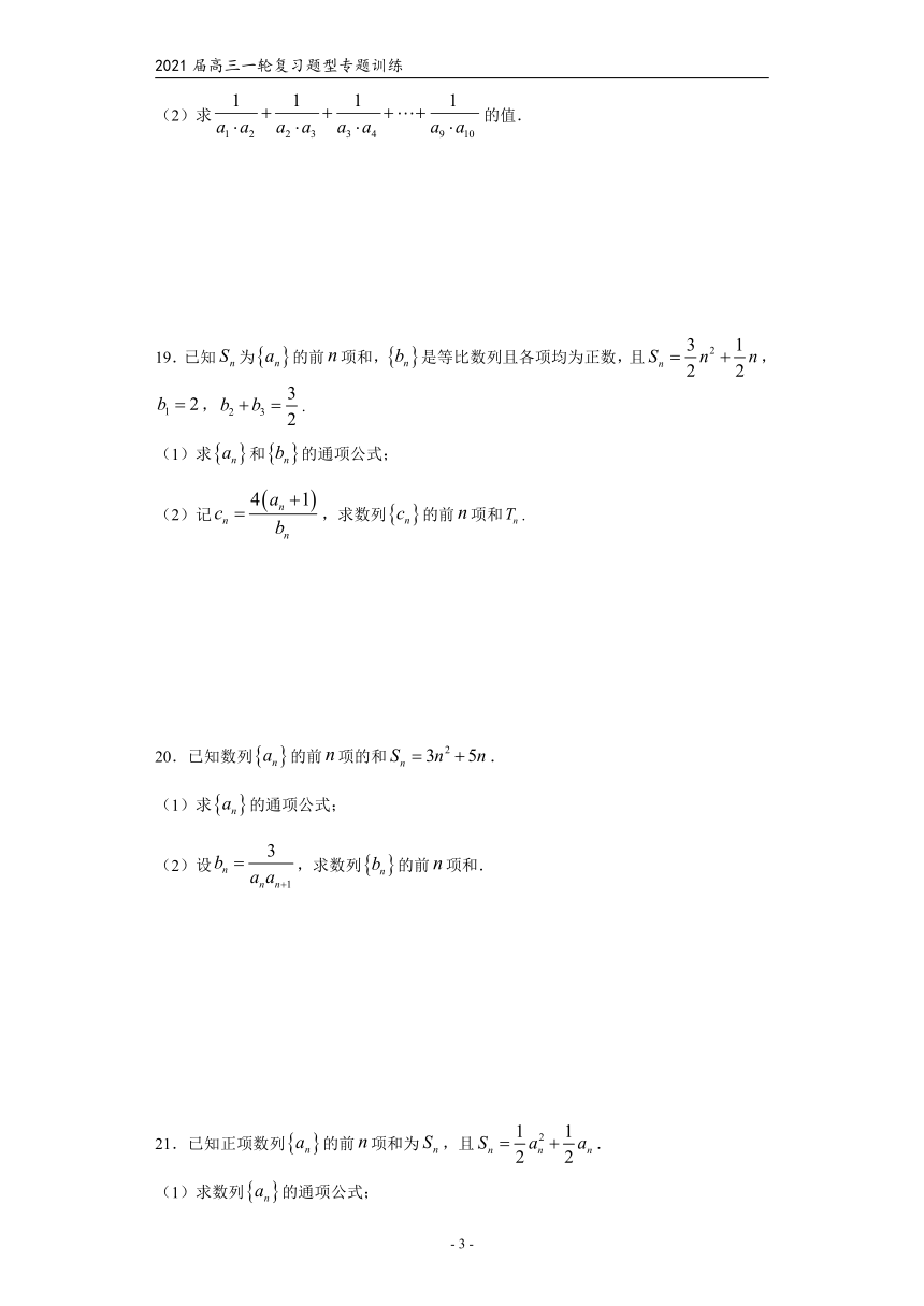 2021届高三数学（文理通用）一轮复习题型专题训练：数列的通项公式求法（二）（含解析）