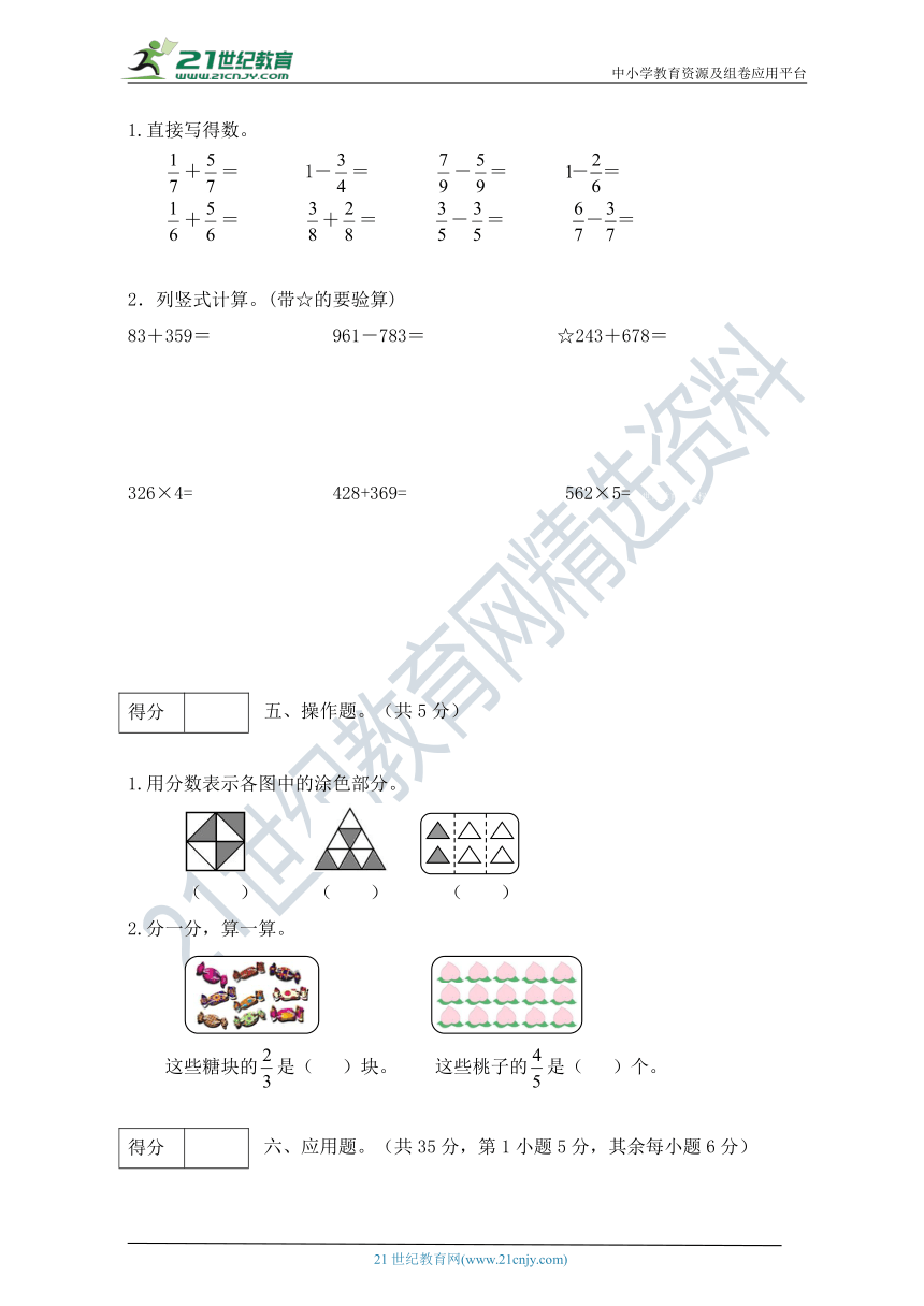 人教版三年级数学上册第八单元测试卷（B）（有答案）