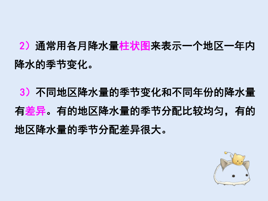 人教版七年级地理上册第三章第三节降水的变化与分布（共48张PPT）