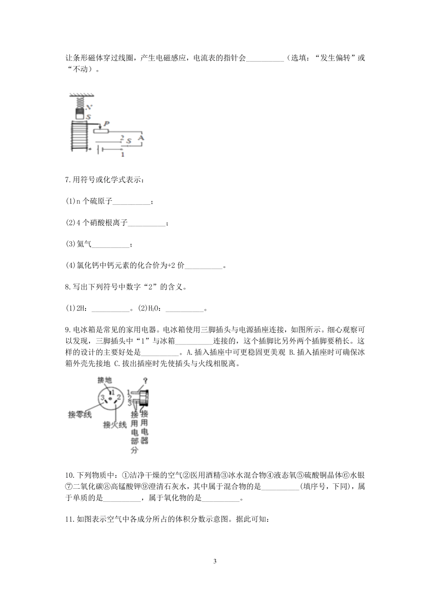 浙教版八年级科学2022-2023学年下学期“期中冲刺”分类题型训练（十三）：填空题（3）【word，含答案】