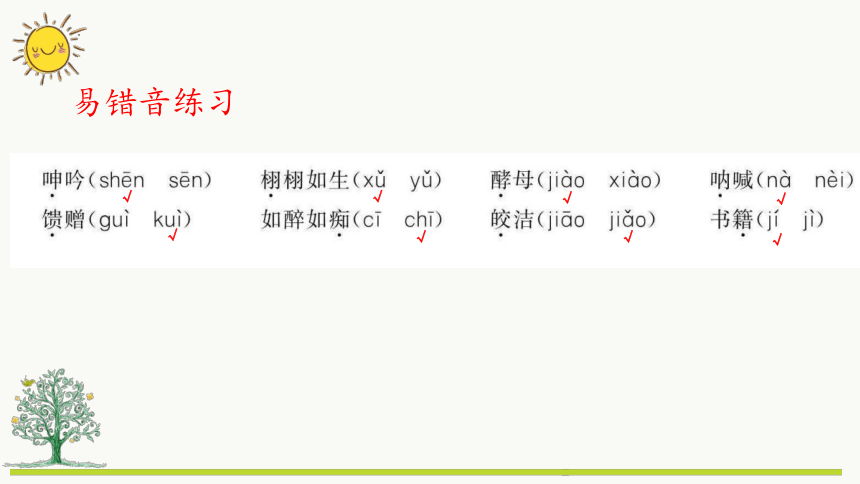 五年级上册语文部编版第八单元复习【第一课时】  课件