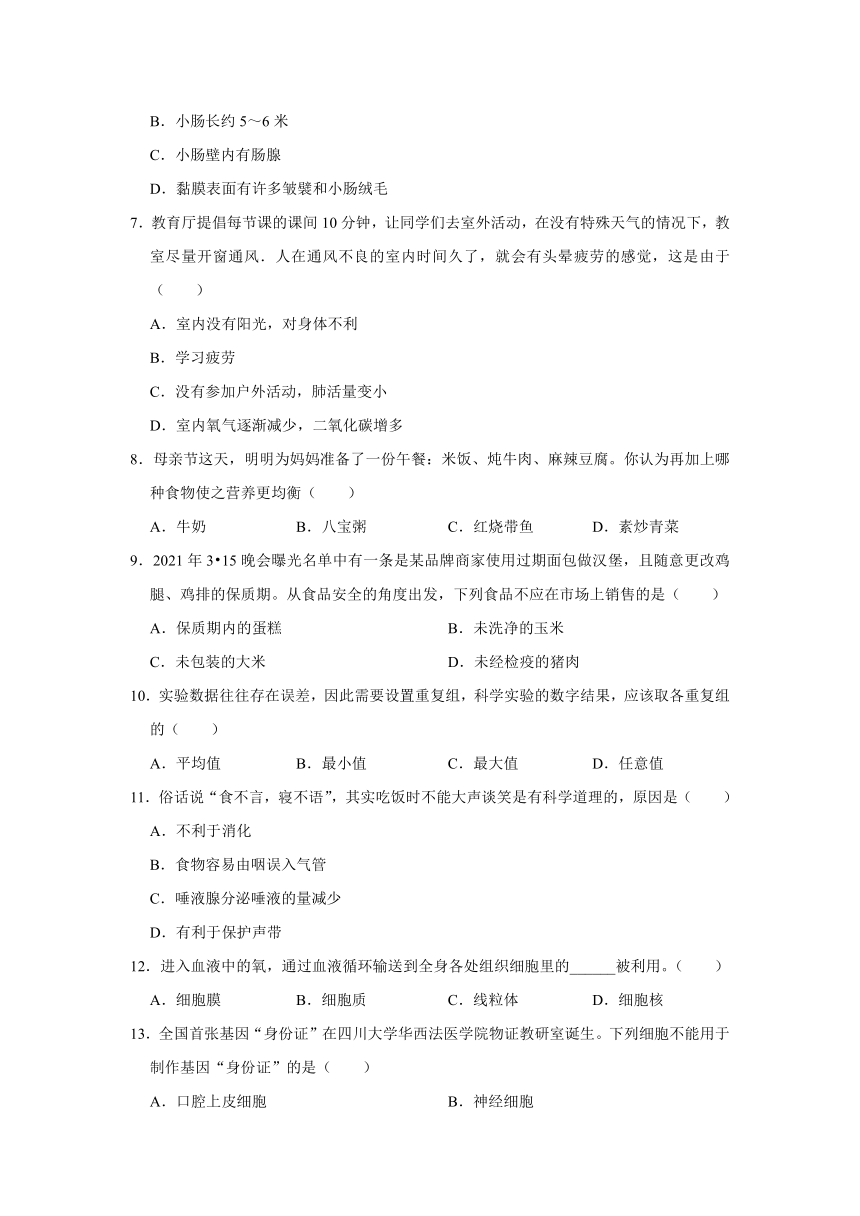 安徽省合肥市肥西县2020-2021学年七年级下学期期末生物试卷(word版含解析）