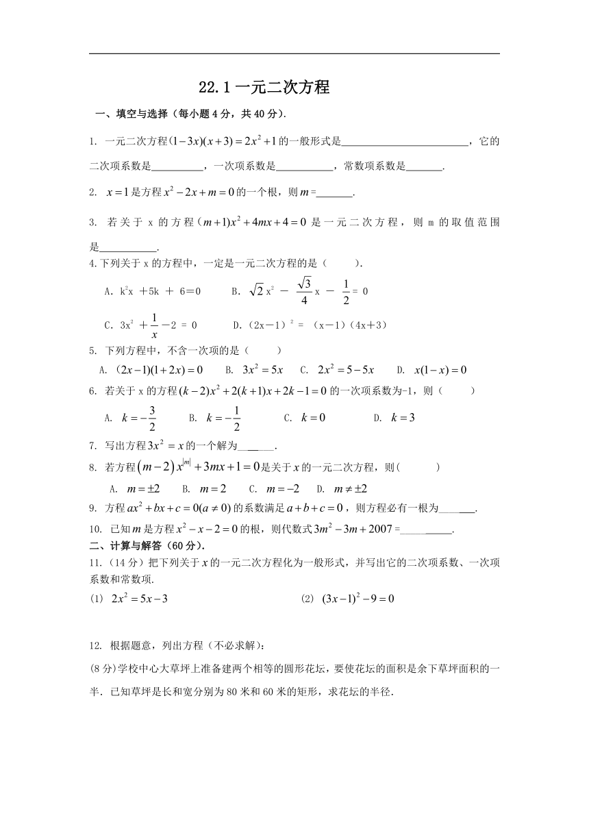 华师大版 九年级数学上册 第22章 一元二次方程章节习题（Word版 含答案）