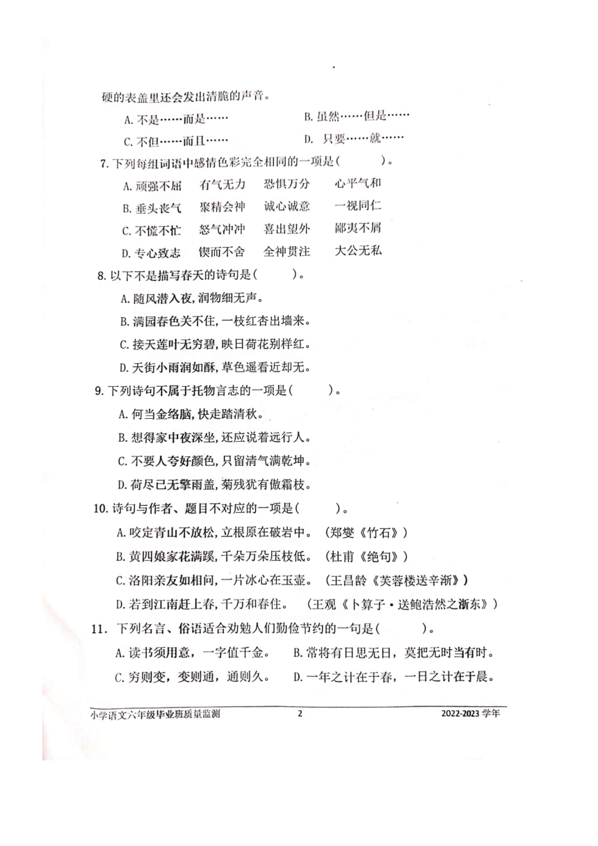 福建省宁德市寿宁县2022-2023学年六年级下学期期末质量监测语文试卷（图片版 无答案）