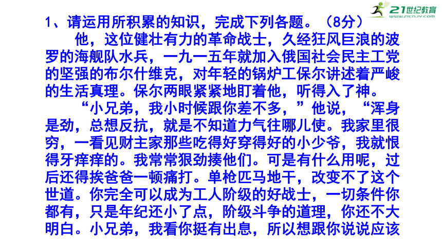 八下（中考）语文名著阅读《钢铁是怎样炼成的》梯度训练2 课件(共20张PPT)