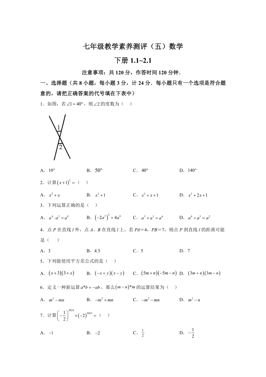 陕西省宝鸡市凤翔区2023-2024学年七年级下学期第一次月考数学试题(含解析)